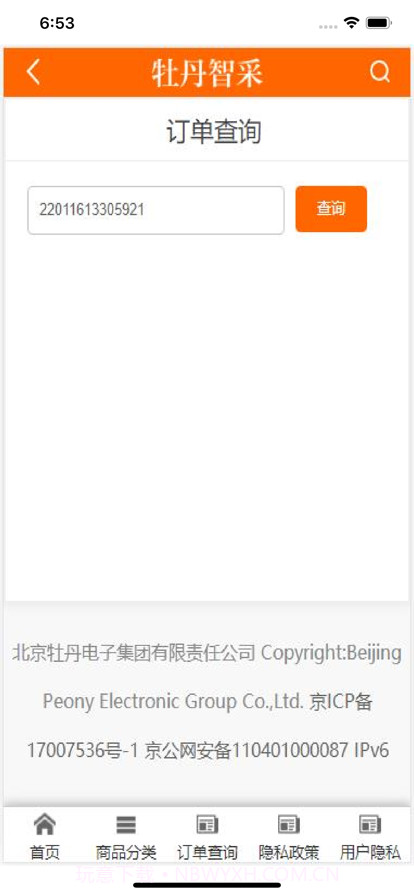 牡丹智采截图7 牡丹智采截图7