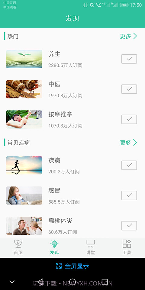 医盟头条截图2 医盟头条截图2