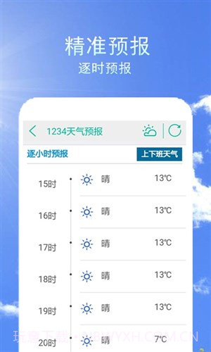 1234天气预报截图4 1234天气预报截图4