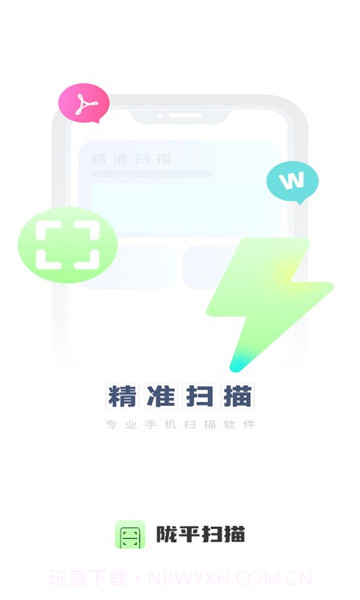 陇平扫描截图1