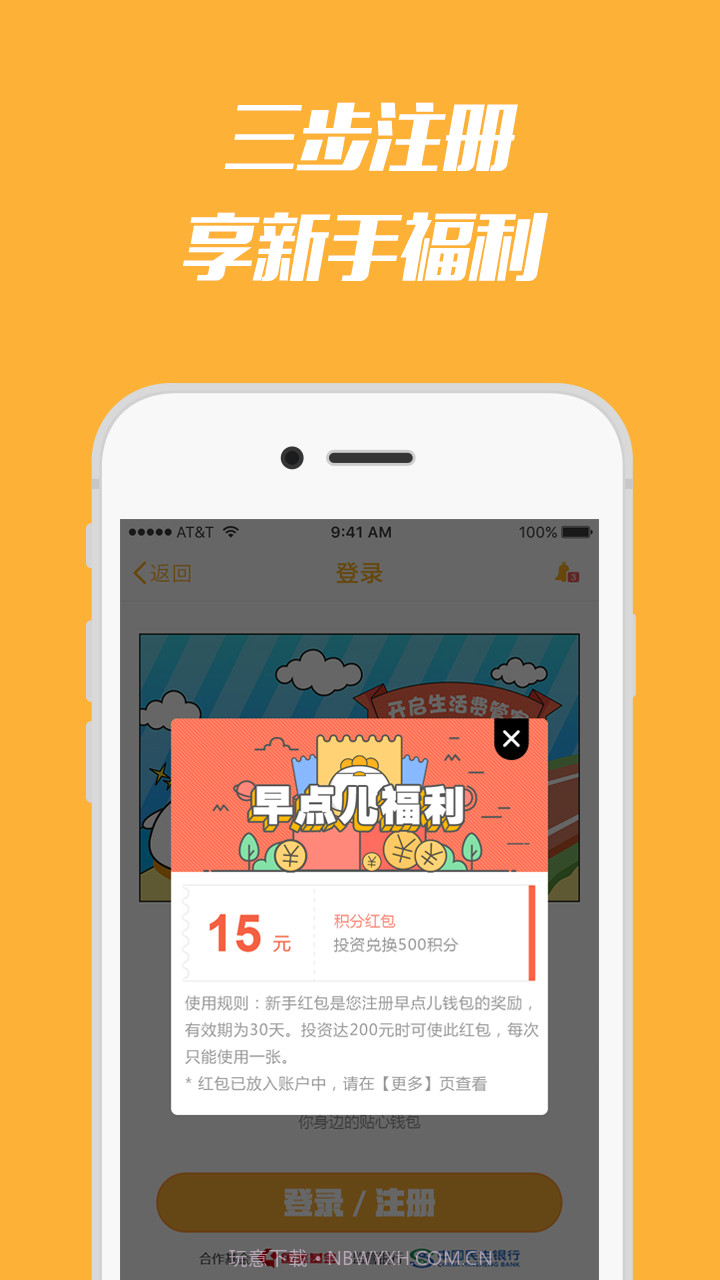 早点儿钱包截图1