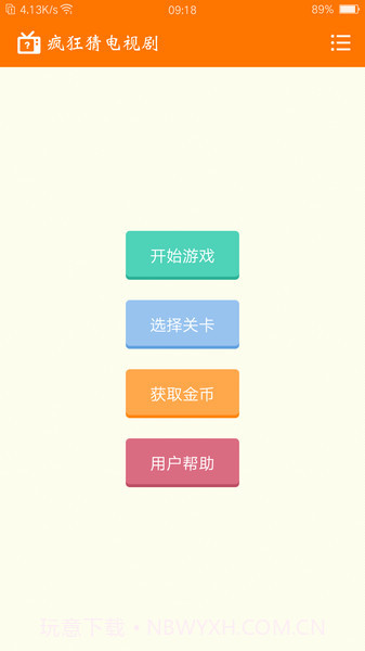 猜电视剧截图1 猜电视剧截图1