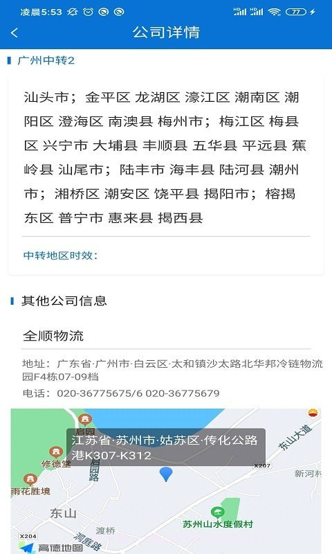 船帮帮货主版截图4 船帮帮货主版截图4