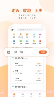 福州掌上公交截图2 福州掌上公交截图2