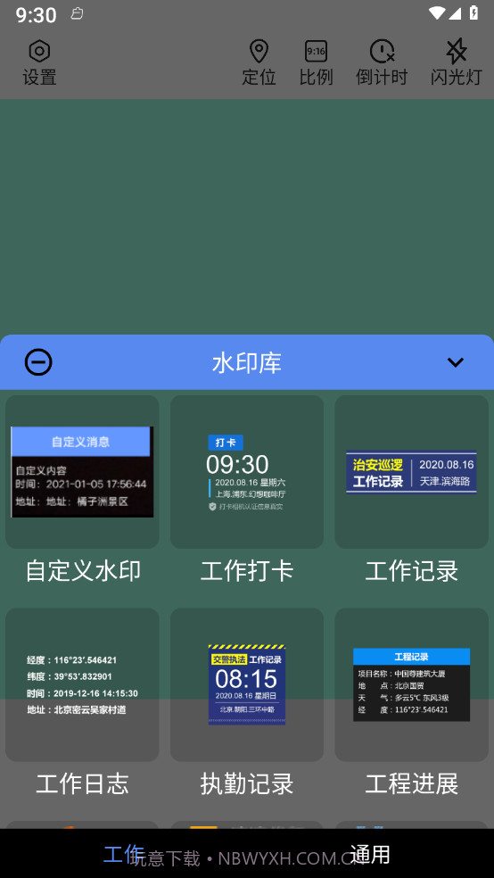 水印定位相机截图4