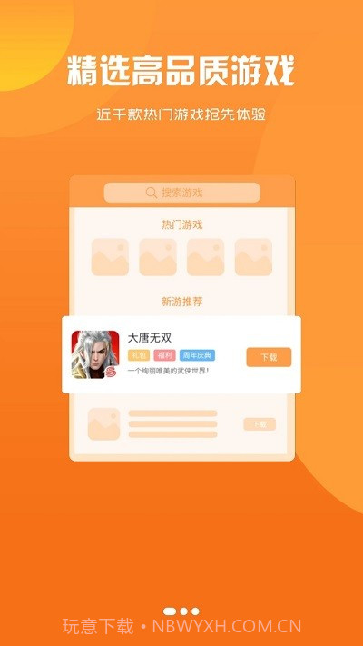 嘻嬉游戏盒子截图1