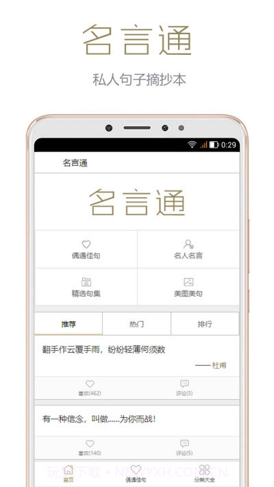 名言通截图4 名言通截图4