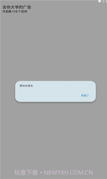 去你大爷的广告截图2