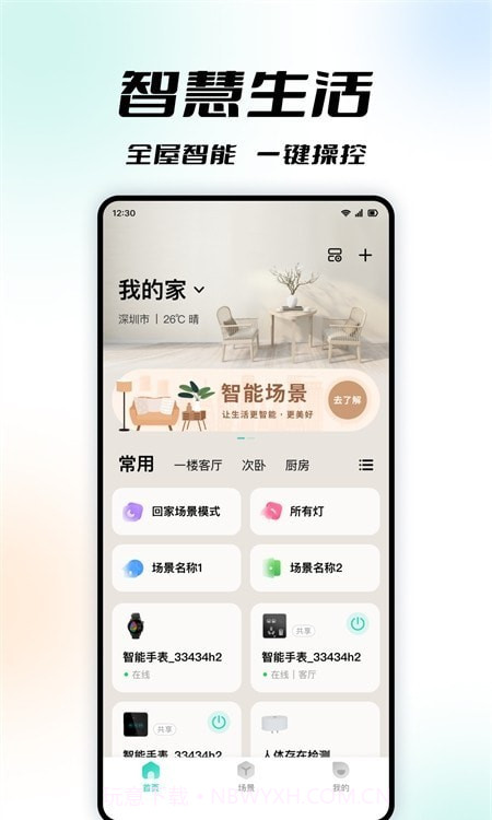 亿慧云智能家居截图3 亿慧云智能家居截图3