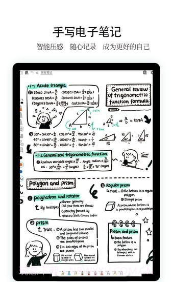 享做笔记专业版截图3 享做笔记专业版截图3