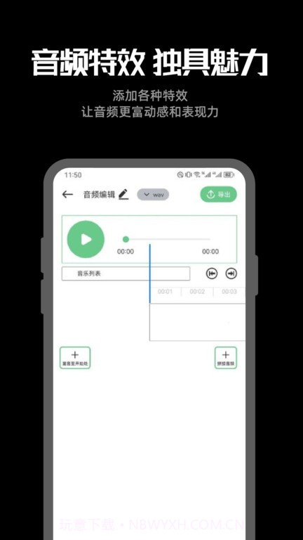 听下音乐剪辑截图2 听下音乐剪辑截图2