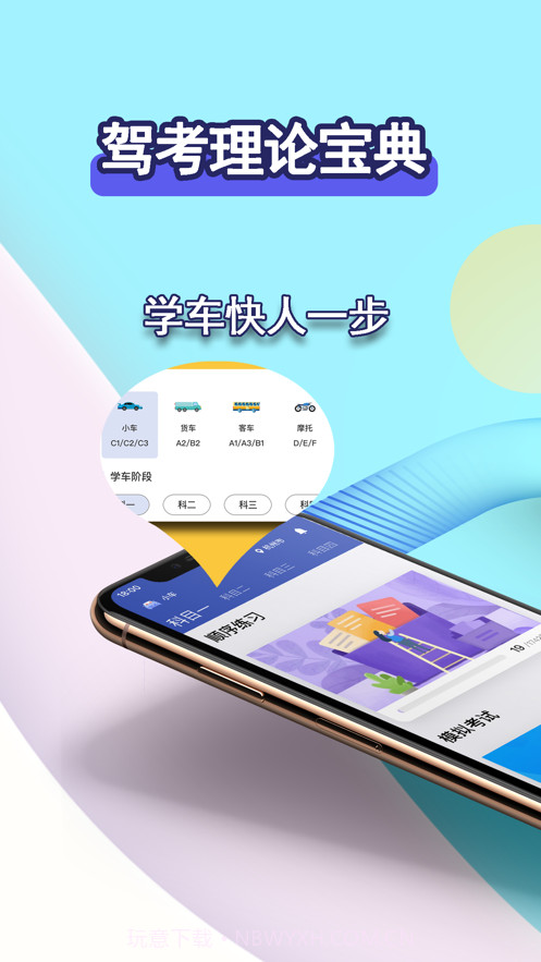 驾考理论宝典截图1 驾考理论宝典截图1