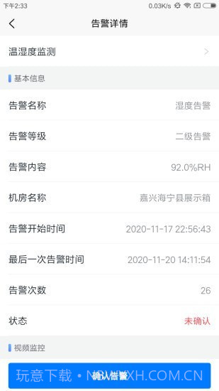 智云监控截图3 智云监控截图3