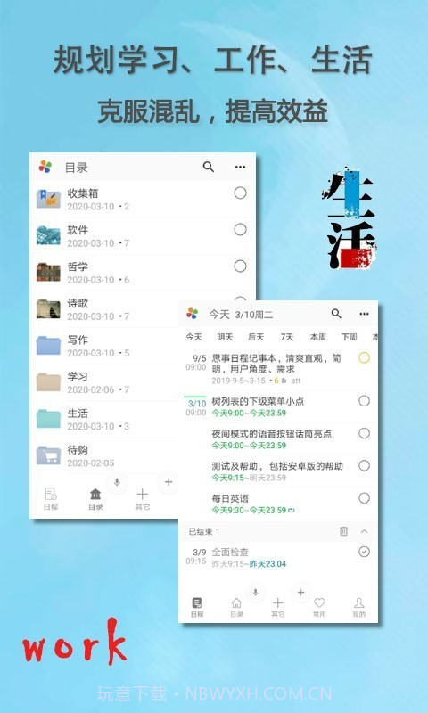 思事日程笔记截图3
