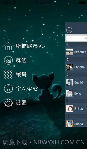 易联通讯录截图1 易联通讯录截图1