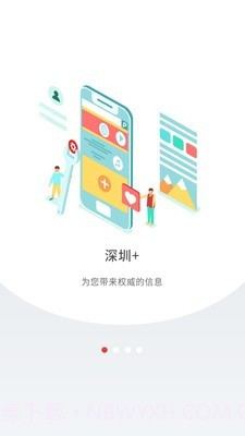 深圳Plus截图2 深圳Plus截图2