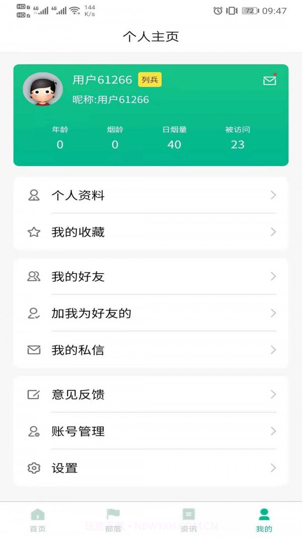 戒烟部落截图1 戒烟部落截图1