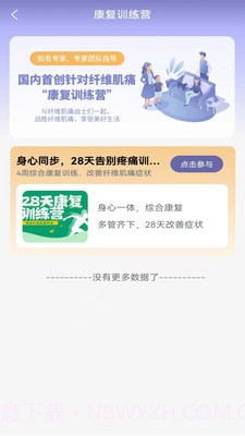 纤维肌痛管家截图3 纤维肌痛管家截图3