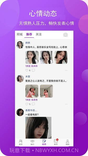 碧喜社交免费版截图2 碧喜社交免费版截图2