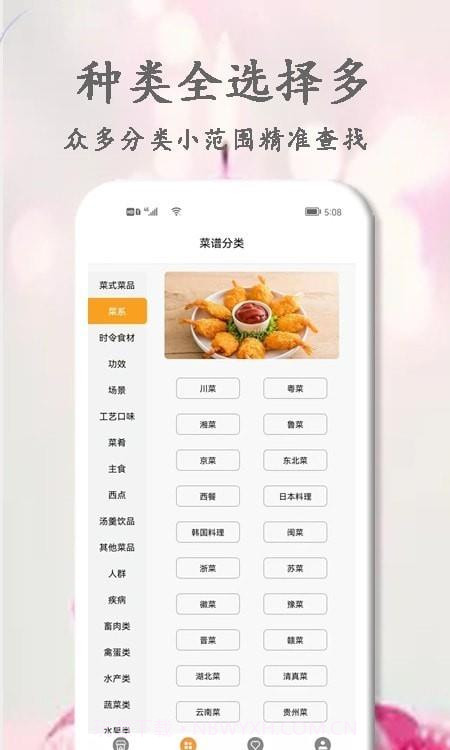 厨艺大师菜谱大全截图3 厨艺大师菜谱大全截图3