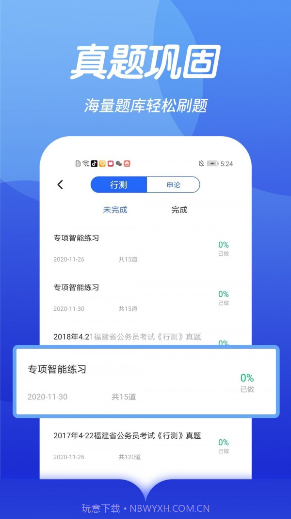 公务员快题库截图3 公务员快题库截图3