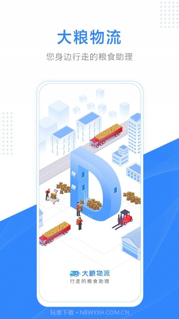 大粮物流司机截图1 大粮物流司机截图1