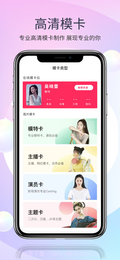 在线模卡截图4 在线模卡截图4