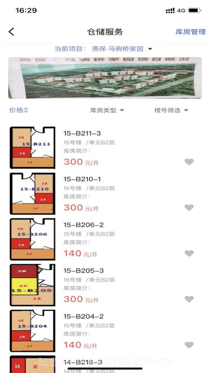 保障房中心截图2 保障房中心截图2