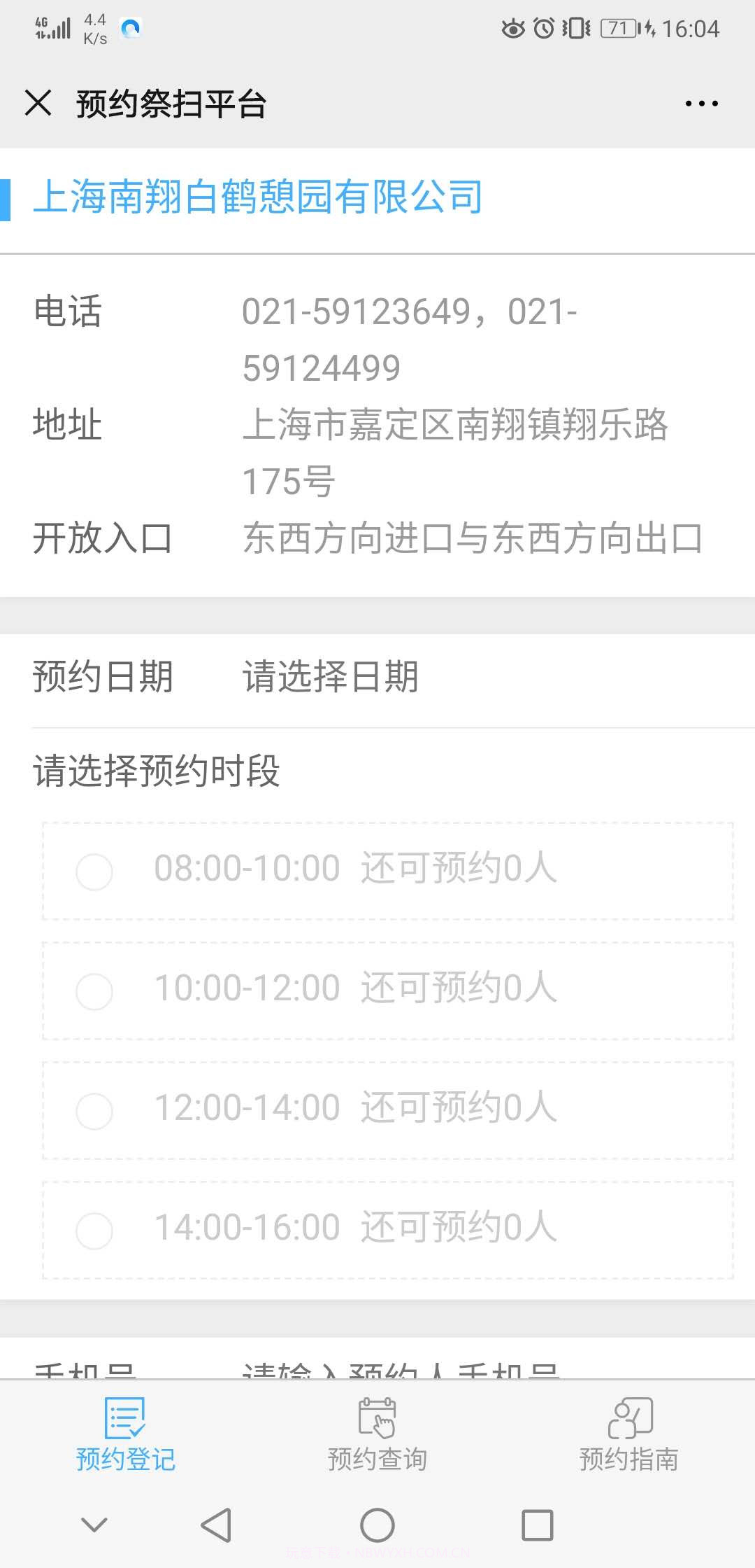 白鹤憩园预约祭扫平台截图3