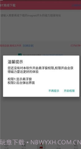 乐享磁力云截图3