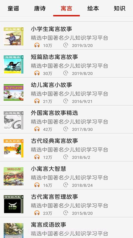 免费畅听听书截图3