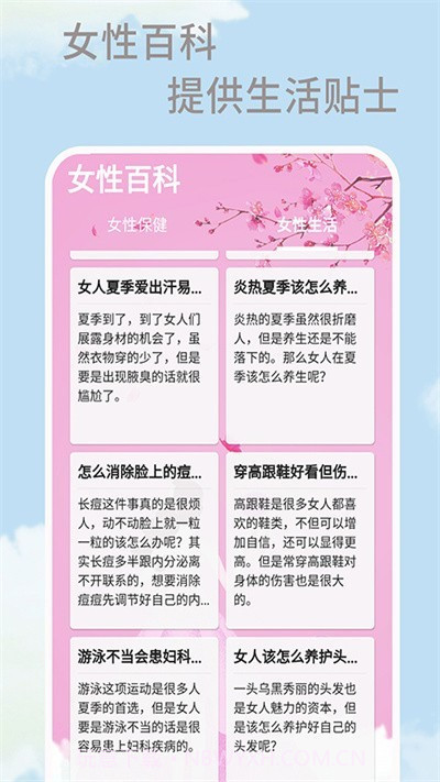 漫狸大姨妈截图1