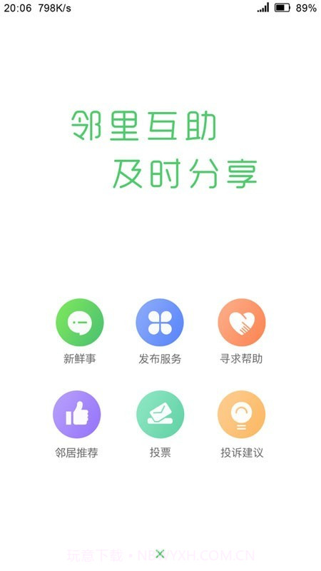 喜邻截图2