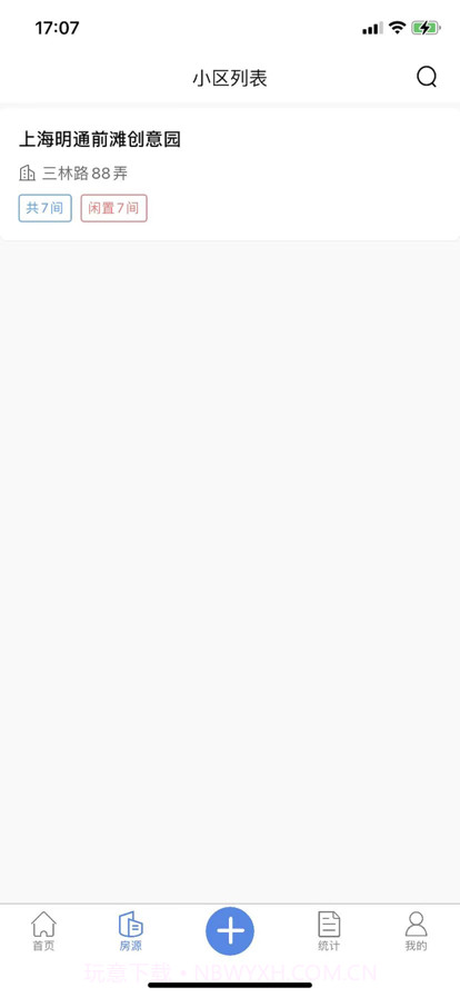 寓喵管家截图4 寓喵管家截图4