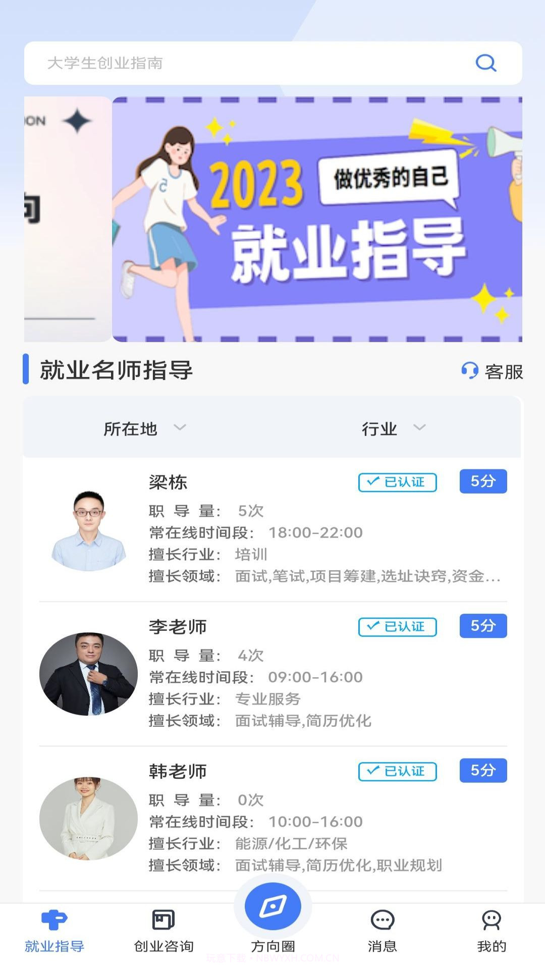 方向云职导截图2 方向云职导截图2