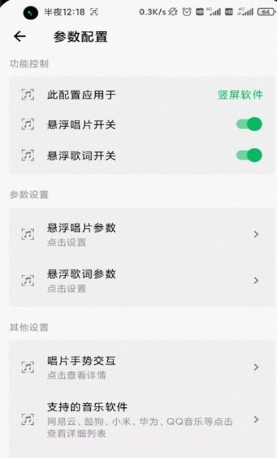 状态栏歌词助手截图3 状态栏歌词助手截图3