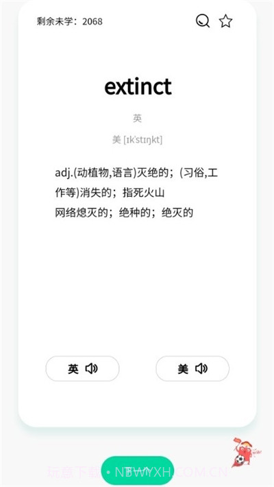 向上英语截图3 向上英语截图3