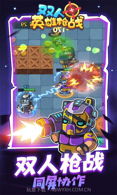 双人英雄枪战v1.0.0免费版截图2
