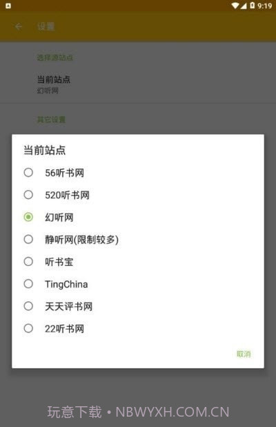 万能听书神器截图1