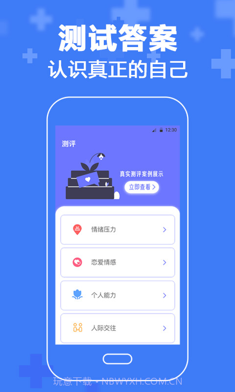 暖心抑郁症测试截图3