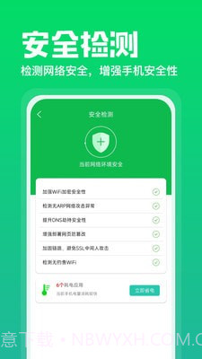 充电神器截图4 充电神器截图4