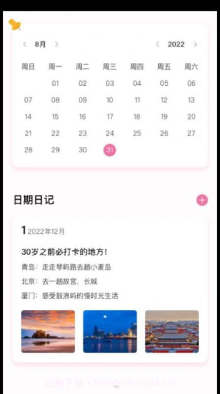 日记本女生版截图3