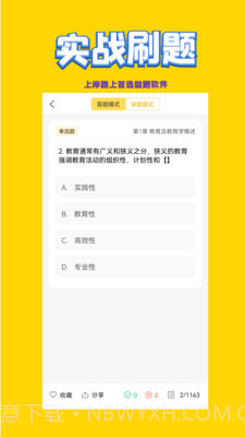 教师招聘考试截图3