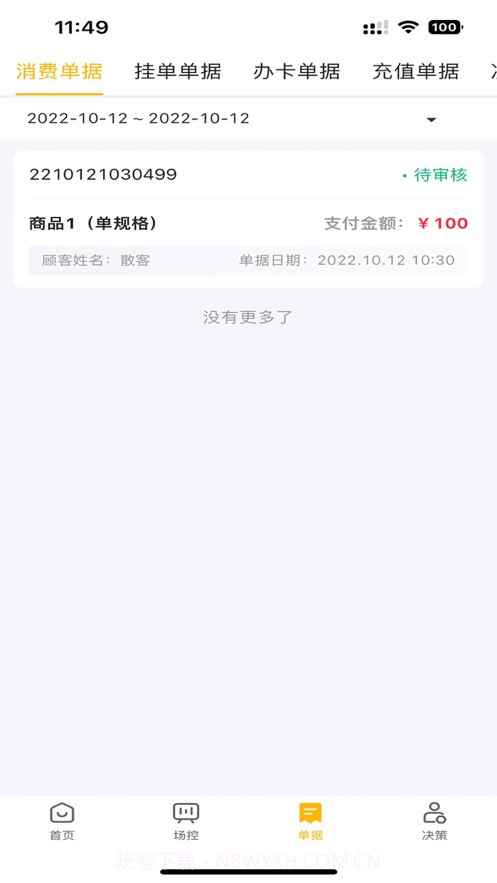 茂日Pro截图1 茂日Pro截图1