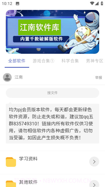 江南截图2 江南截图2