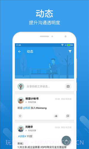 明道截图4
