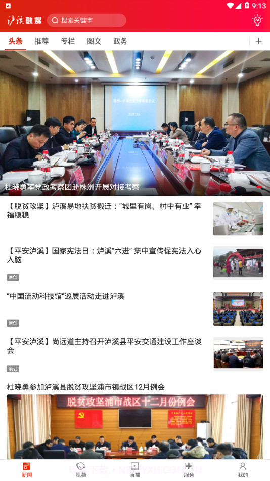 泸溪融媒截图1 泸溪融媒截图1