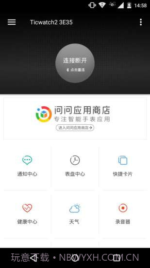 Ticwear助手下载|Ticwear助手V3.0.9 中文免费版截图2 Ticwear助手下载|Ticwear助手V3.0.9 中文免费版截图2