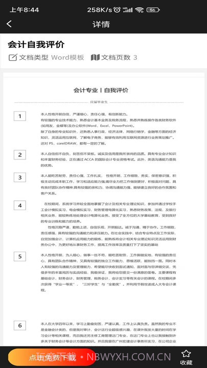 免费word模板截图3 免费word模板截图3