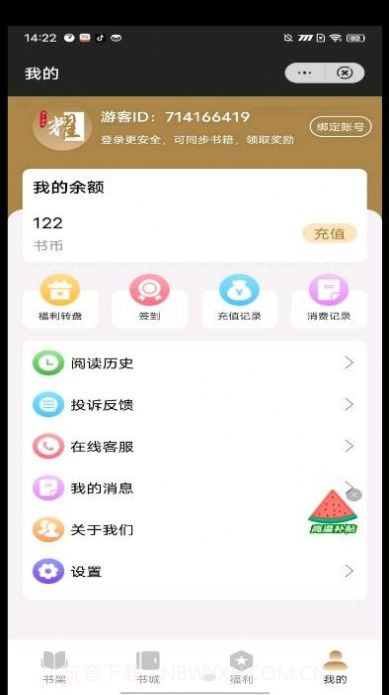耀文阅读截图1